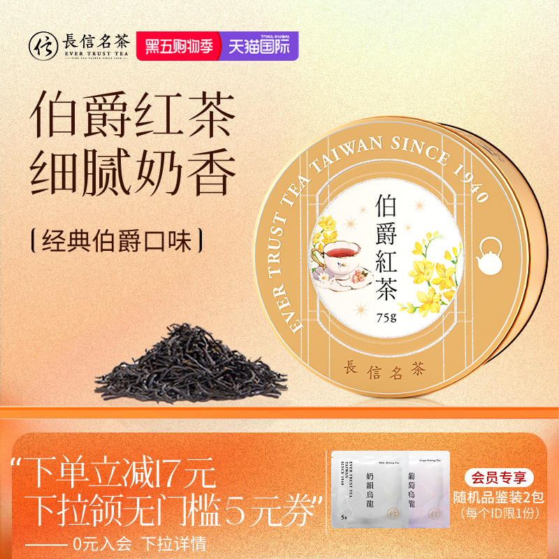 台湾奶香伯爵红茶下午茶伴手礼盒