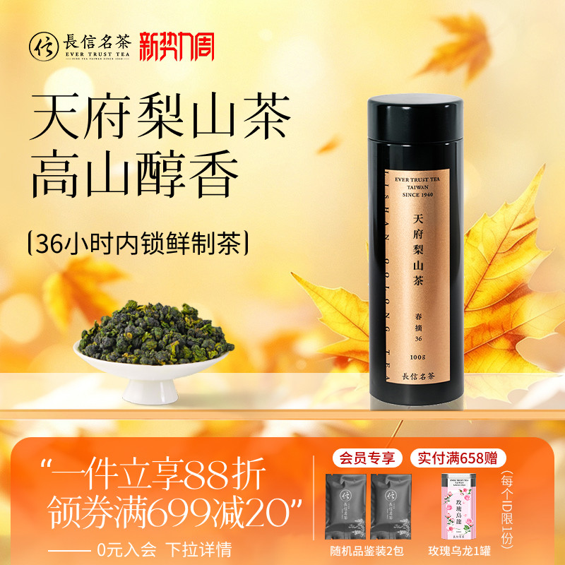 台湾进口天府梨山茶锁鲜新年茶礼图片