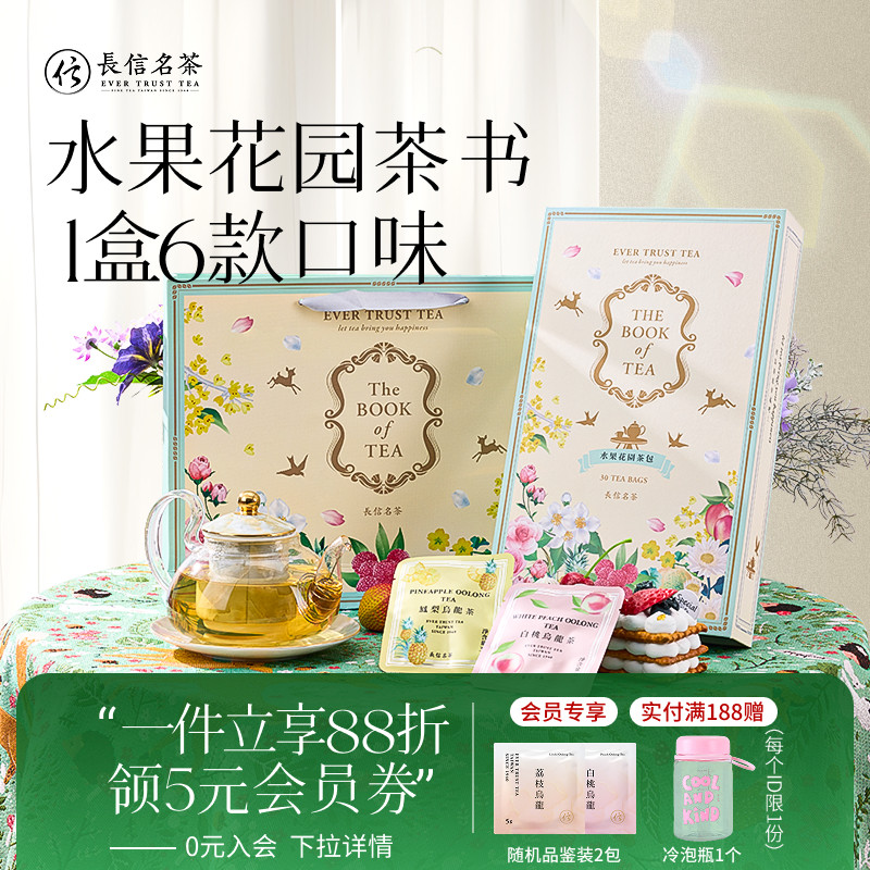 长信名茶中国台湾进口白桃乌龙茉莉花果茶书礼盒伴手礼