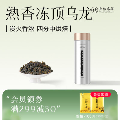 长信名茶烘焙正宗台湾冻顶乌龙茶