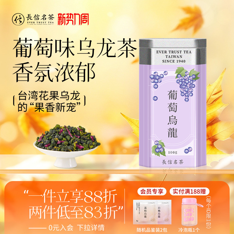 长信名茶中国台湾进口葡萄味乌龙茶冷泡茶水果茶下午茶伴手礼盒装