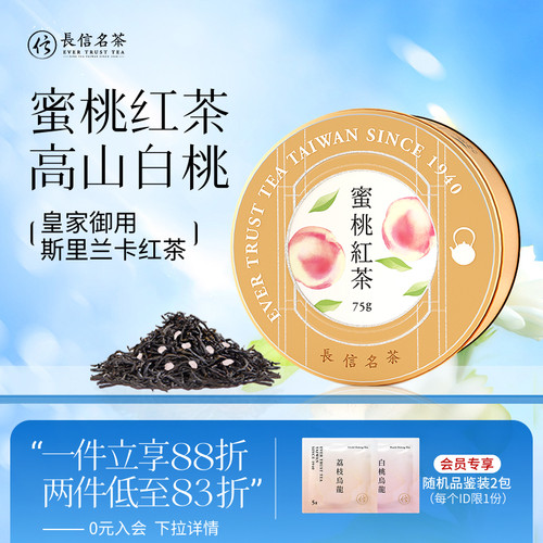 台湾蜜桃红茶高端下午茶伴手礼盒