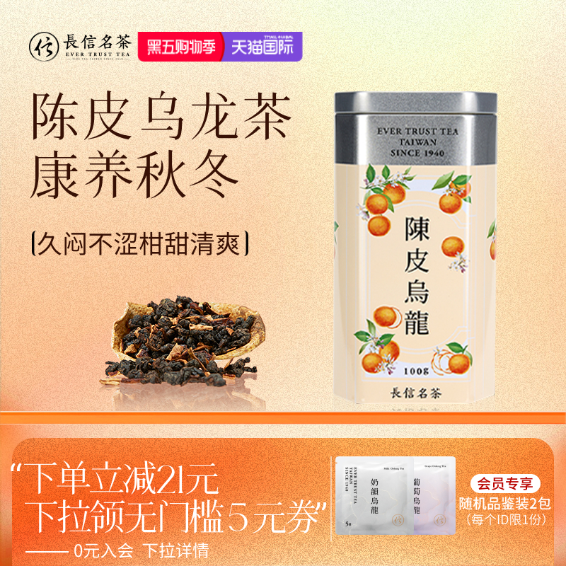 台湾进口新会圈枝柑陈皮乌龙茶