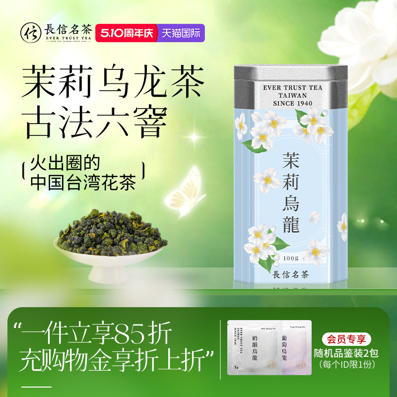 长信名茶茉莉乌龙茶花茶进口送人礼盒装清香型冷泡茶叶台湾高山茶