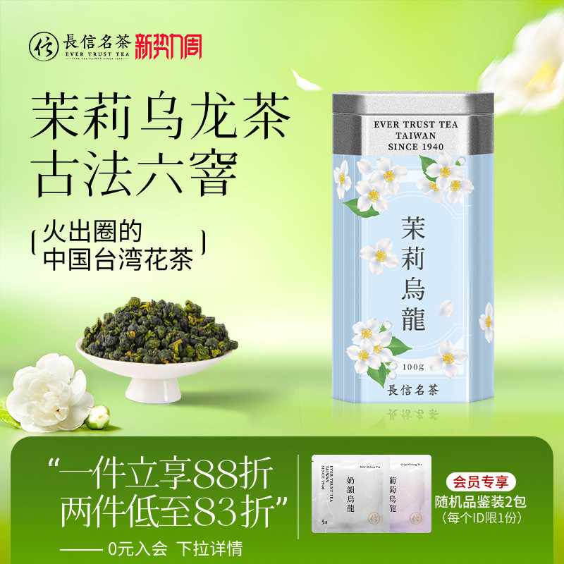 长信名茶茉莉乌龙茶花茶进口送人礼盒装清香型冷泡茶叶台湾高山茶