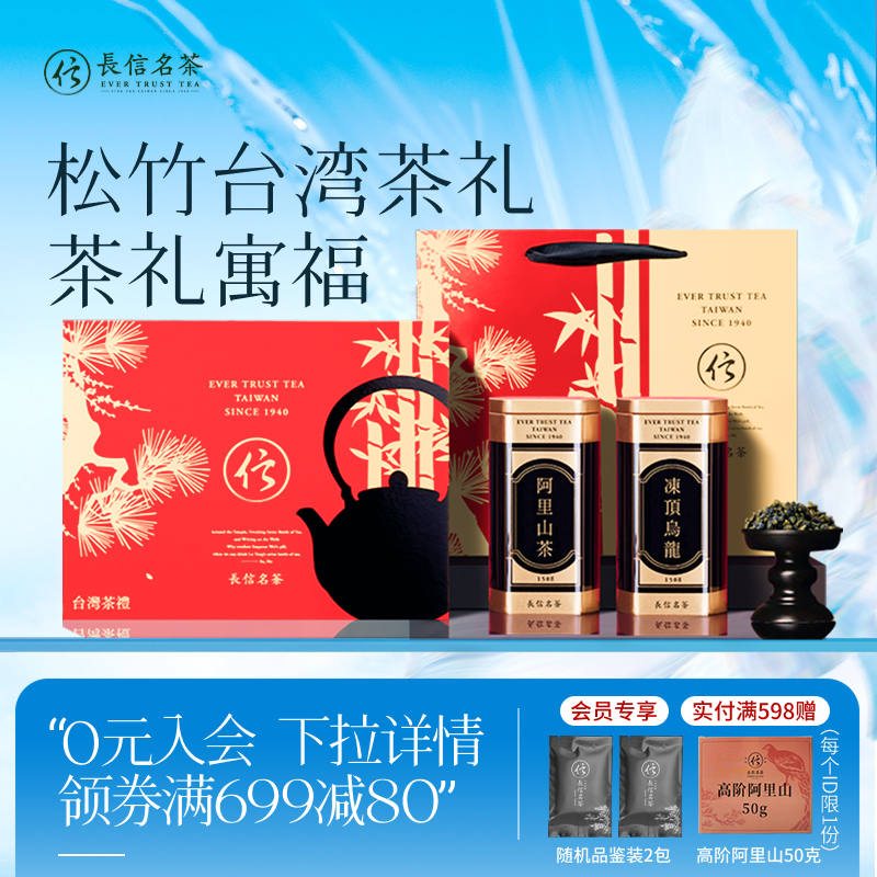 包順豐臺灣高山烏龍茶父親節送禮