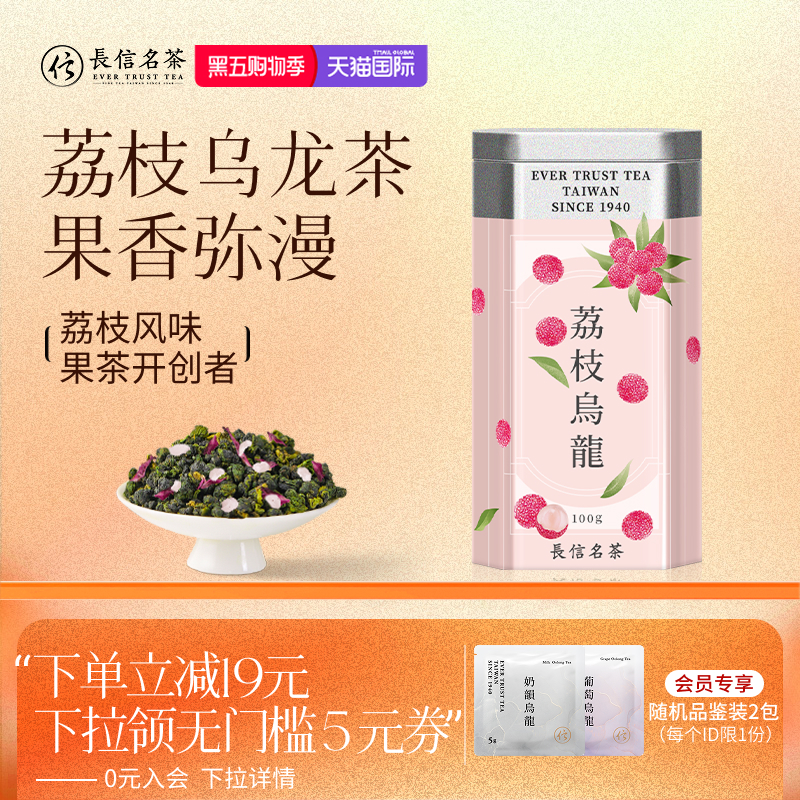 台湾荔枝乌龙茶冷泡水果茶伴手礼