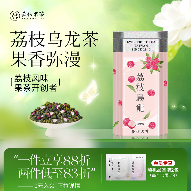 长信名茶荔枝乌龙茶叶冷泡100g罐装台湾进口伴手礼盒花果茶水果茶