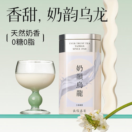 台湾进口乌龙茶经典奶香