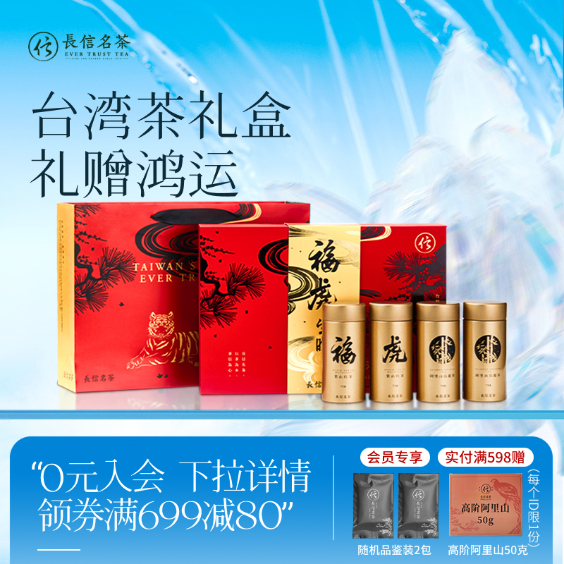 高檔臺灣烏龍茶禮盒茶葉父親節