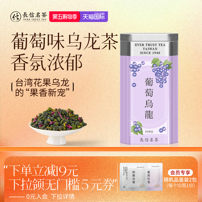 台湾葡萄乌龙茶清新下午茶香冷泡