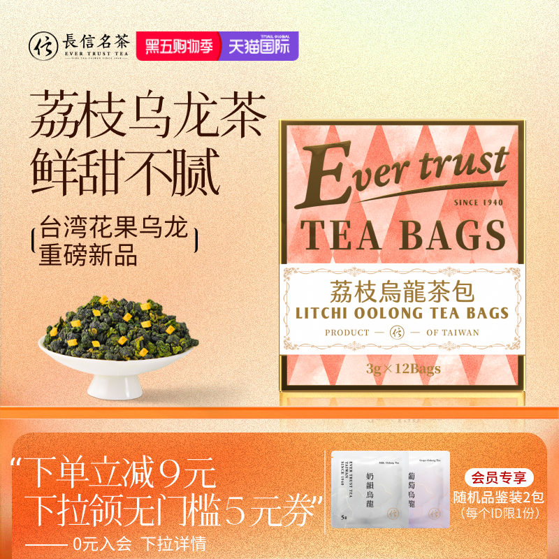 长信名茶台湾荔枝乌龙袋泡下午茶