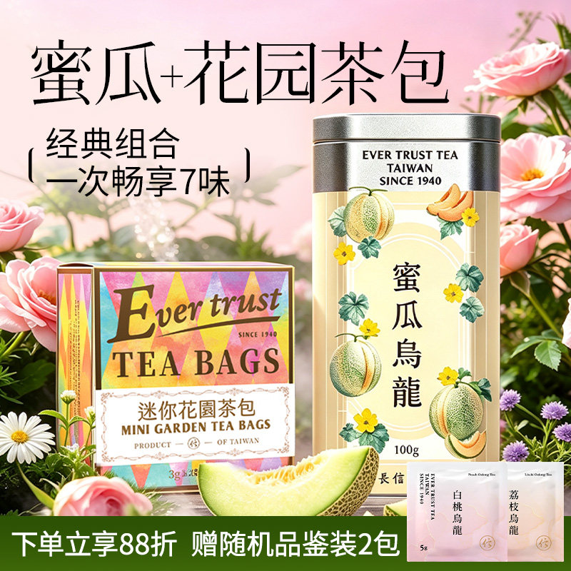 台湾蜜瓜乌龙鲜甜奶香入口不苦涩