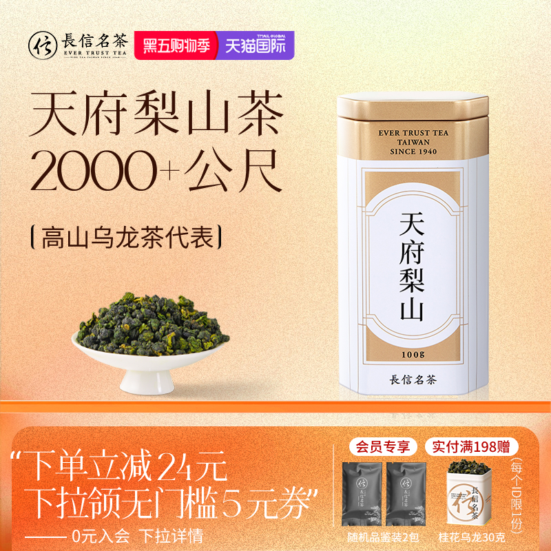 台湾高山特级乌龙茶天府梨山礼盒