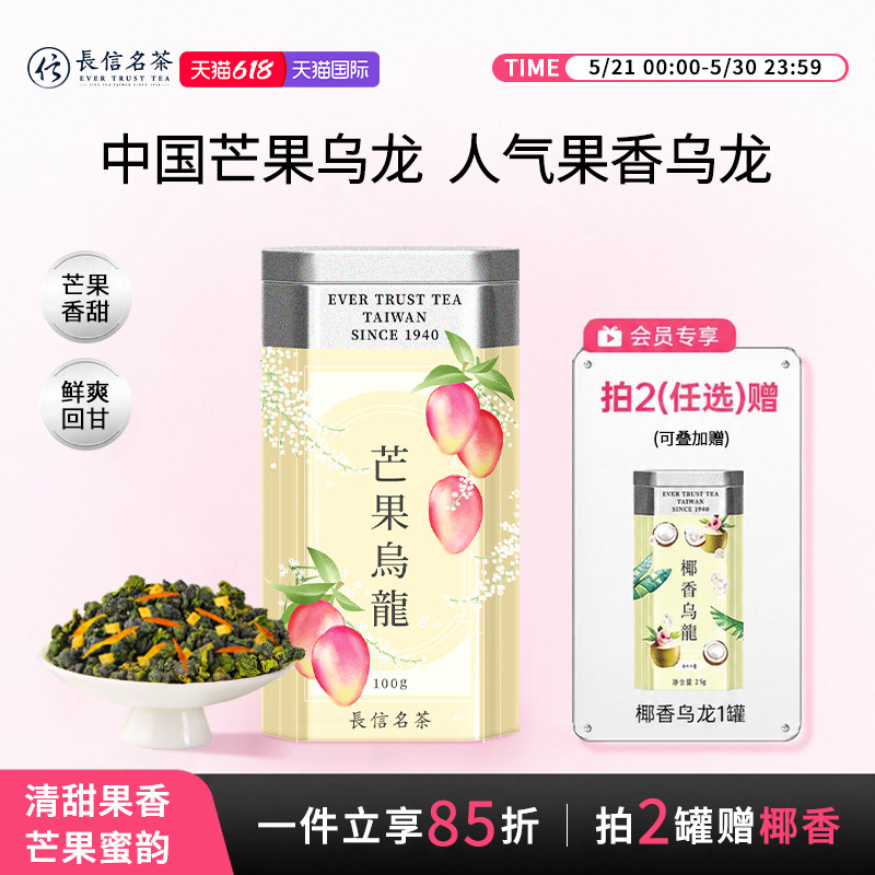 长信名茶中国台湾进口芒果乌龙茶100克果茶冷泡花果茶伴手礼