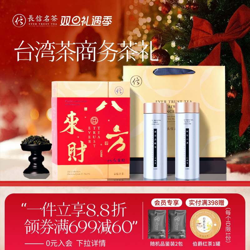 长信名茶中国台湾进口阿里山冻顶乌龙高山茶叶八方来财高端礼盒