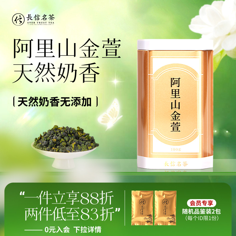 长信名茶中国台湾进口阿里山金萱乌龙茶奶香茶高山茶送礼盒装茶叶