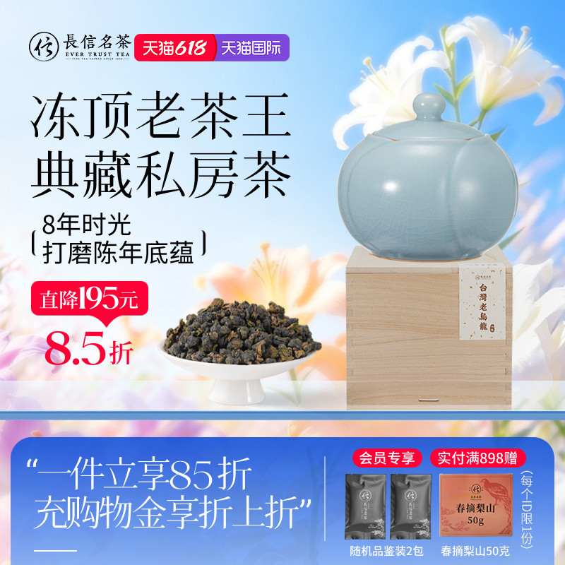 长信名茶私房茶8年冻顶老茶王150克中国台湾进口浓香型乌龙茶送礼