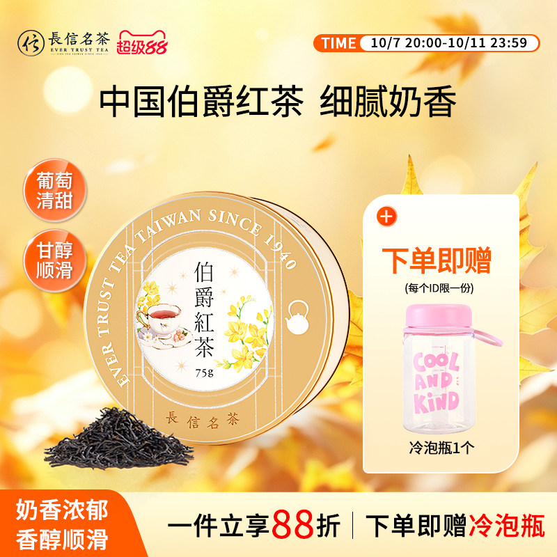 长信名茶伯爵红茶75克送礼英式奶香茶下午茶伴手礼礼物新年礼盒装