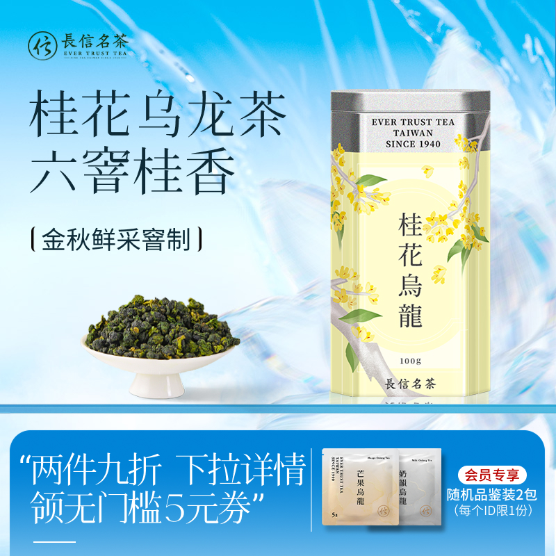 中国台湾进口原装特级桂花乌龙茶