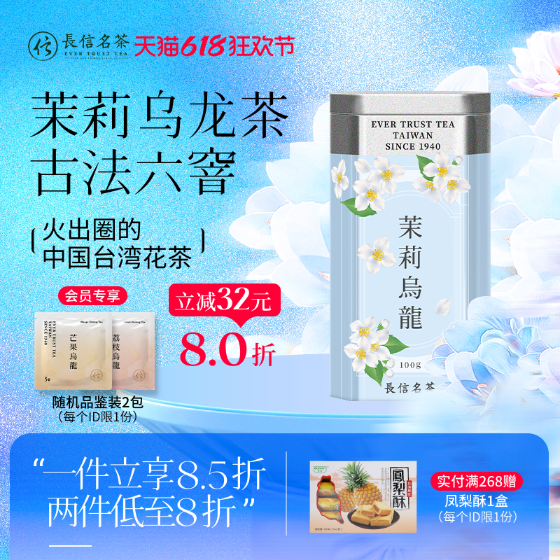【狂欢价】长信名茶茉莉乌龙茶花茶进口送人礼盒装清香型冷泡茶叶台湾高山茶