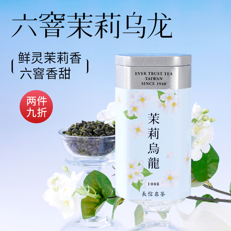 长信名茶茉莉乌龙茶花茶高端特级100g装清香型冷泡茶叶台湾高山茶 茶 台湾高山茶 原图主图