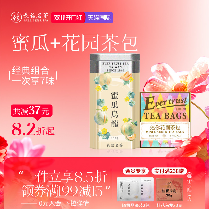 长信名茶台湾进口蜜瓜乌龙茶冷泡奶香 综合风味袋泡茶包女生礼物