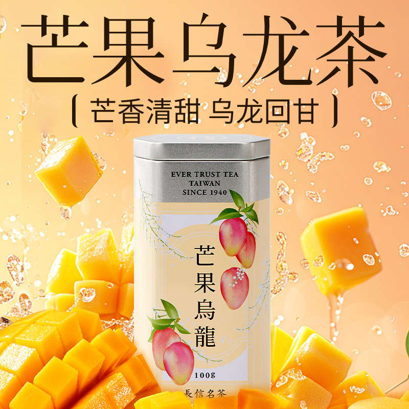 长信名茶中国台湾进口芒果乌龙茶100克果茶冷泡花果茶礼盒伴手礼