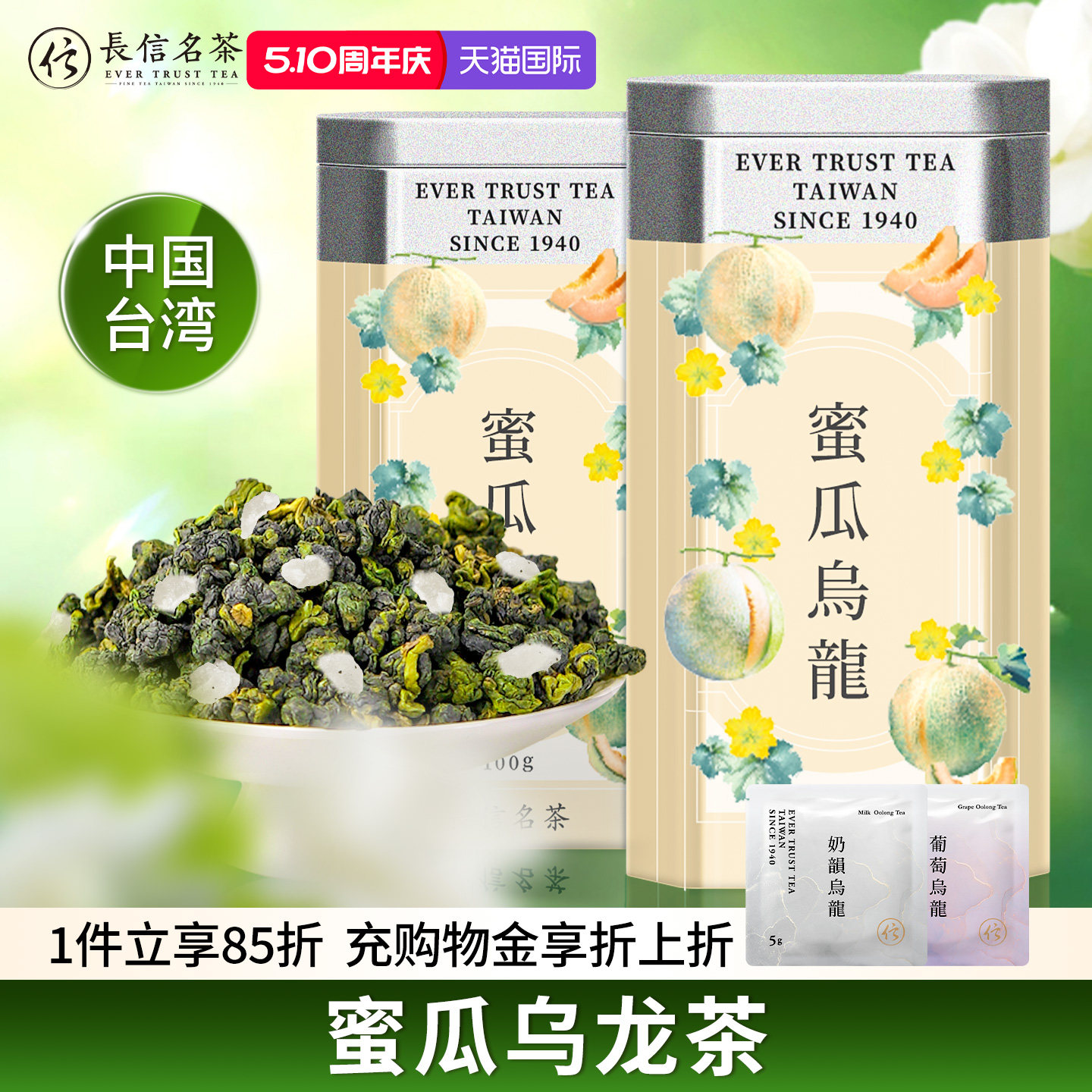 长信名茶中国台湾进口蜜瓜乌龙高山清香型水果茶可热泡冷泡下午茶
