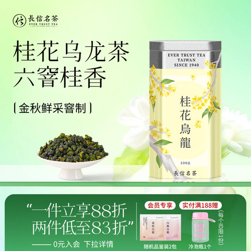 中国台湾进口原装特级桂花乌龙茶