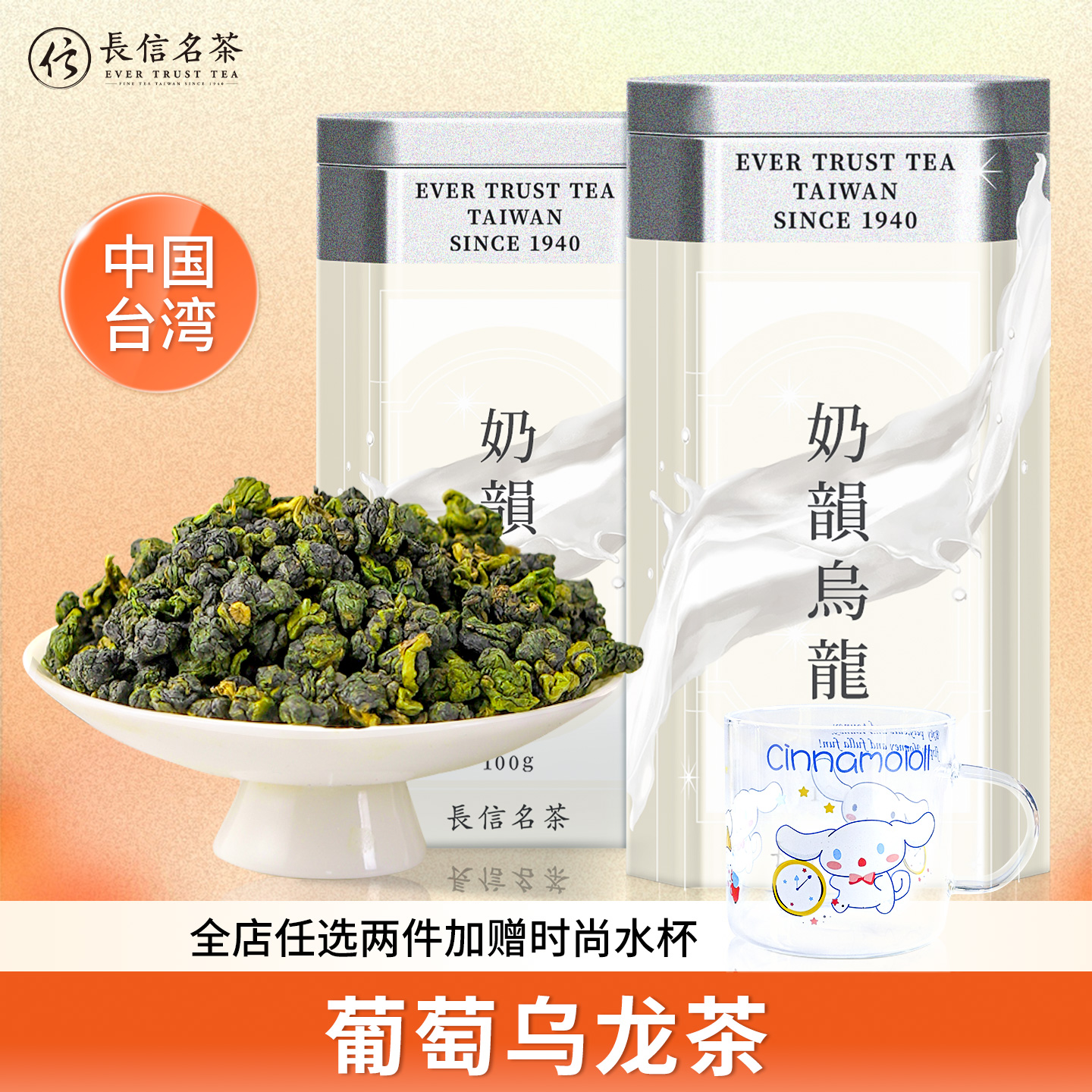 台湾奶韵乌龙金萱夏季冷泡