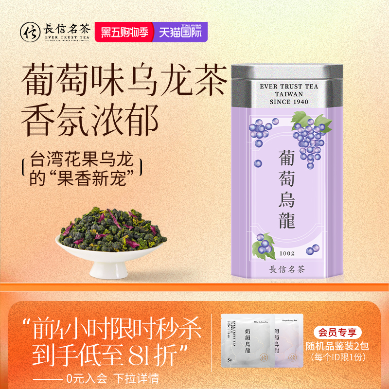 台湾葡萄乌龙热泡花果茶自饮送礼