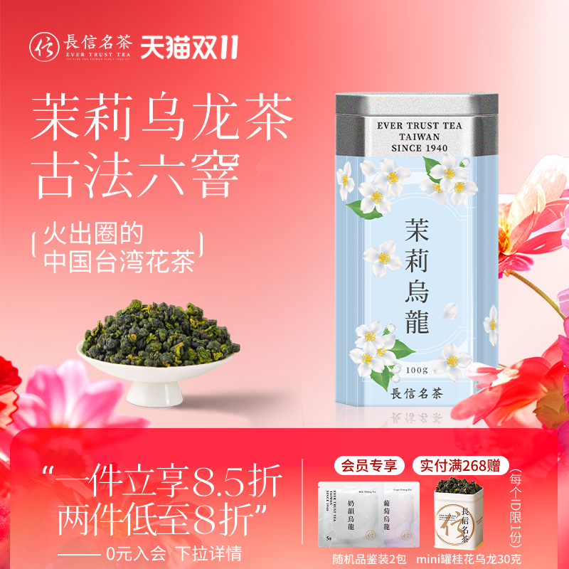 长信名茶中国台湾进口茉莉乌龙茶花茶金萱送礼盒装下午茶叶冷泡茶