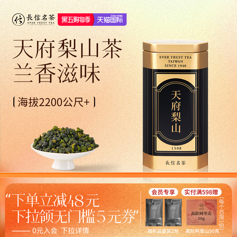 台湾特级高山乌龙梨山茶端午送礼