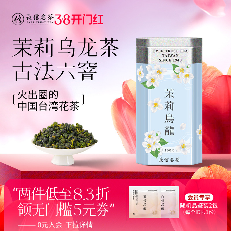 长信名茶茉莉乌龙茶花茶进口送人礼盒装清香型冷泡茶叶台湾高山茶