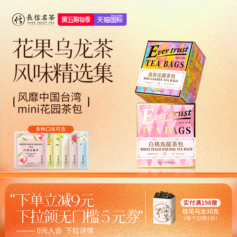 台湾花果乌龙冷泡茶包口味随心选