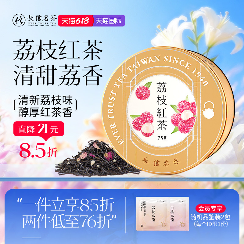 长信名茶台湾进口荔枝红茶叶特级冷泡茶75g/罐礼盒装伴手礼下午茶
