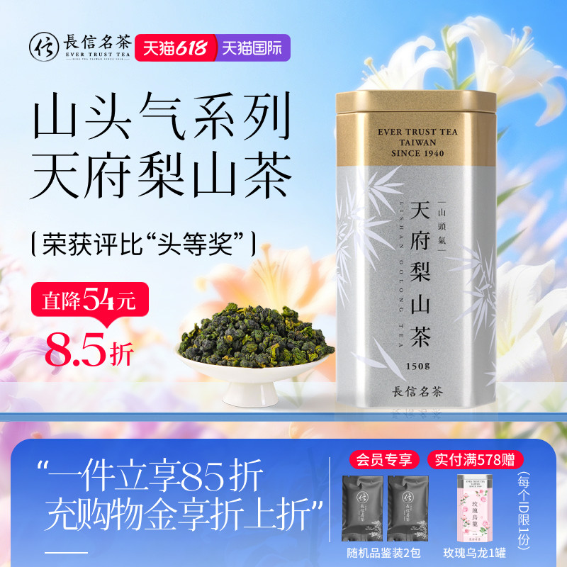 长信名茶台湾进口天府梨山茶150克罐装花果香高山乌龙茶精美茶礼