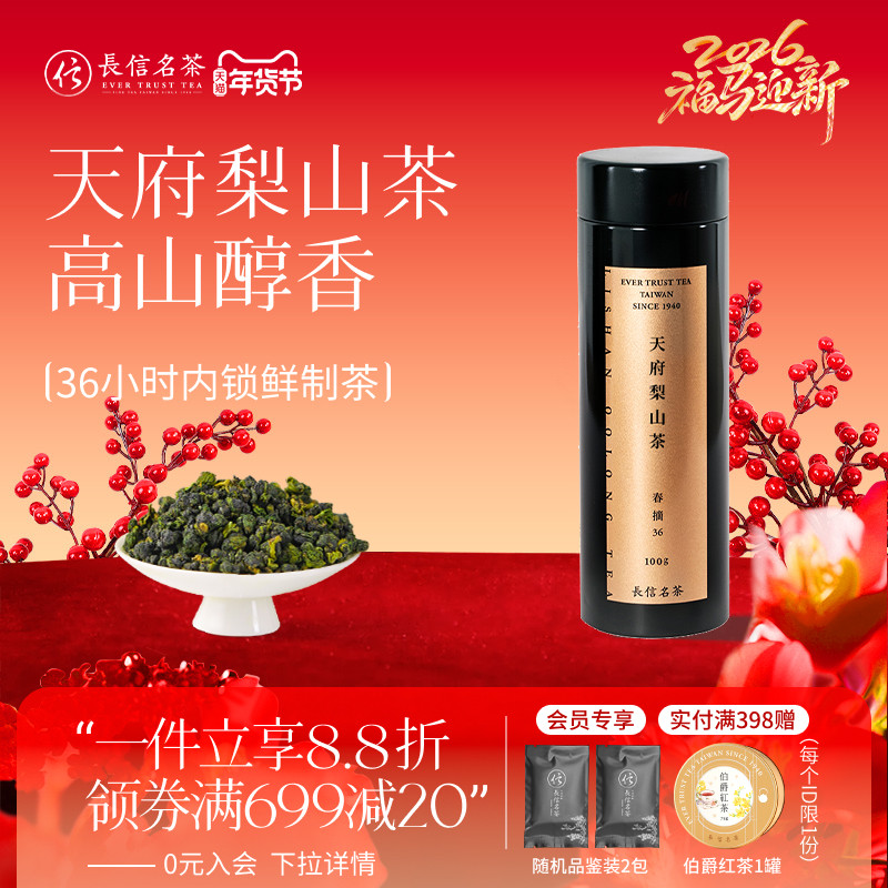 长信名茶天府梨山茶100克/罐高档台湾进口果甜香高山乌龙茶礼盒装,茶,台湾高山茶,淘宝优惠券,粉丝福利购,淘宝优惠卷