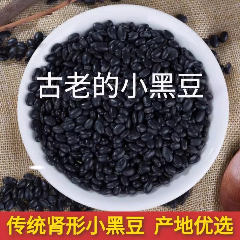 肾形小黑豆 老品种农家黄心芯雄黑豆醋泡煮粥打豆浆半斤发豆芽