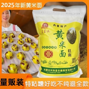 东北黏黄米5斤/2斤/500g袋大黄米面粉特产年糕面汤圆黍子面粘米面