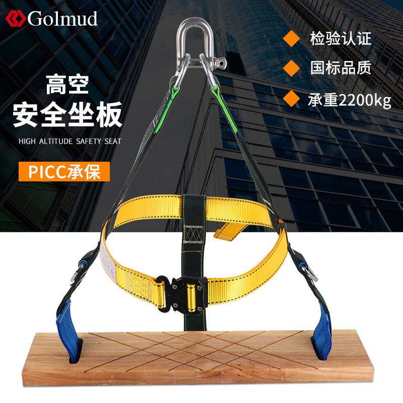 哥尔姆高空作业安全坐板吊板安全绳户外防坠高楼外墙清洗滑板蜘蛛