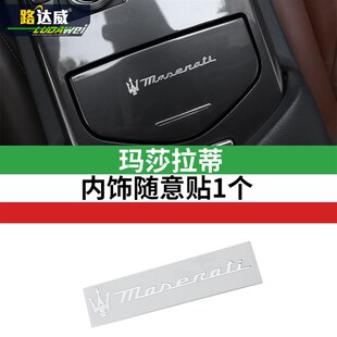 玛莎拉蒂内饰改装 总裁 Levante中控多媒体装 饰贴汽车标志 Ghibli