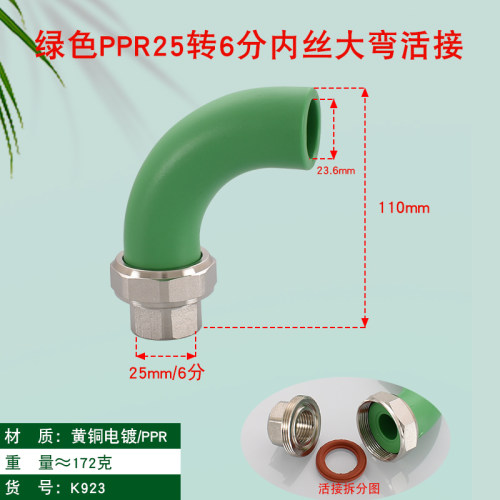 PPR20 25 32白色绿色大弯活接转6分1寸4分管件铜内丝外丝热熔弯头