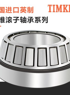 进口TIMKEN铁姆肯轴承LM1226/LM1645 HM05A07PX 佛沙NSS350