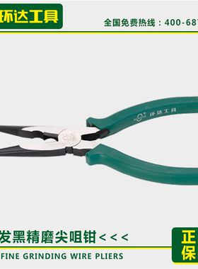 环达工具 发黑精磨系列钢丝钳老虎钳尖嘴钳斜口钳高碳钢手动钳子