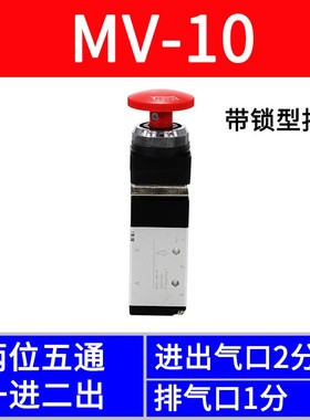 气动机械阀二位五通手动气阀气缸开关控制阀二位三通MV-08 09 10A