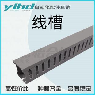 經(jīng)濟型 H25 怡合達線槽 W25 PVC方形線槽ZIK21