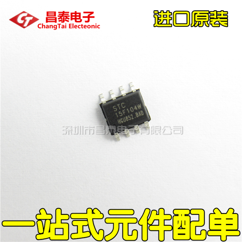 贴片 STC15F104W-35I-SOP8 15F104W SOP-8 进口原装
