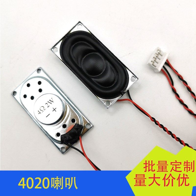4020超薄2040方形铁壳塑壳喇叭3516导航仪扬声器笔记本便携显示器